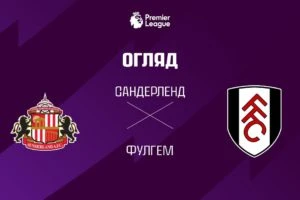 Фулхем 2:3 Кристал Пэлас. Прем’єр-ліга. Видео
