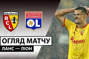 Ланс 0:2 Спортинг. Лига Чемпионов. Видео